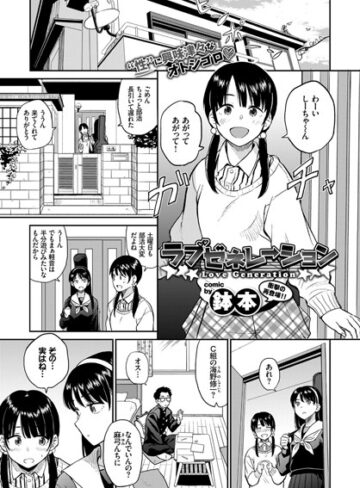 鉢本❤ラブゼネレーション（単話）-4.17 単話