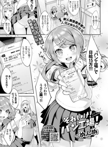 ぬんぬ❤それいけ！パン工場！（単話）-5.00 単話