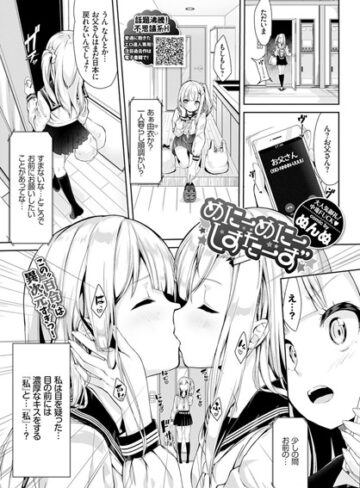 ぬんぬ❤めにーめにーしすたーず（単話）-4.67 単話