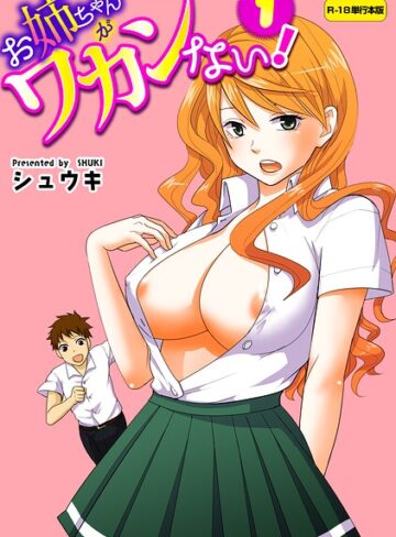 シュウキ❤お姉ちゃんがワカンない！【R-18単行本版】- フルカラー