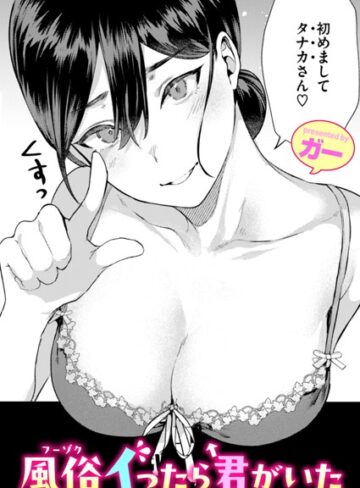 ガー❤風俗イったら君がいた（単話）-4.89 単話