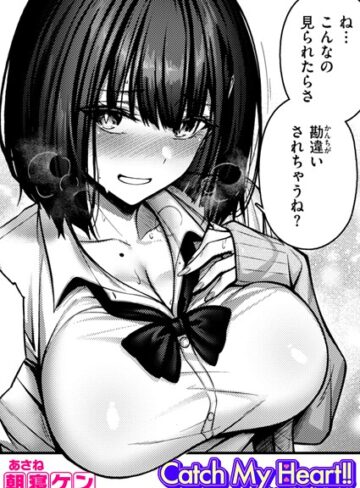 朝寝ケン❤Catch My Heart！！（単話）-4.67 単話
