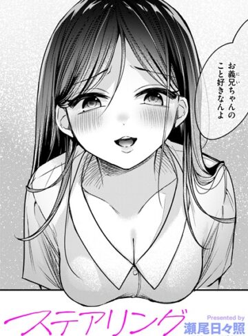 瀬尾日々照❤ステアリング（単話）-5.00 単話