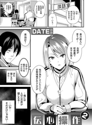DATE❤伝心操作（単話）-4.75 単話
