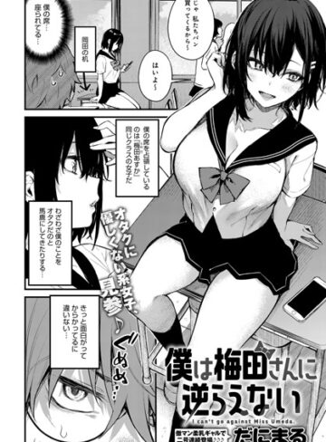 だにまる❤僕は梅田さんに逆らえない（単話）-4.73 単話