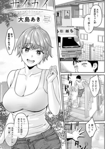 大島あき❤サイカイ（単話）-4.00 単話