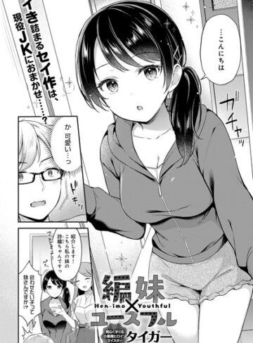 タイガー❤編妹×ユースフル（単話）-4.50 単話