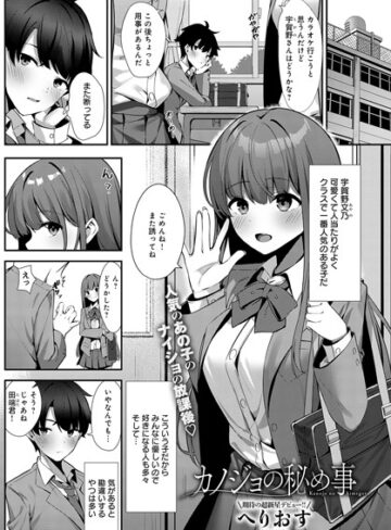 へりおす❤カノジョの秘め事（単話）-5.00 単話