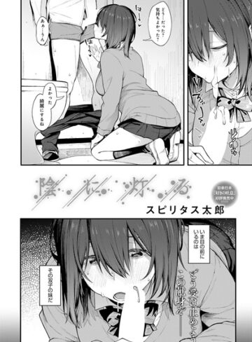 スピリタス太郎❤陰に灯る（単話）-5.00 単話