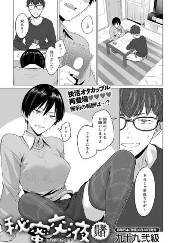 九十九弐級❤秘蜜交液（単話）-5.00 単話