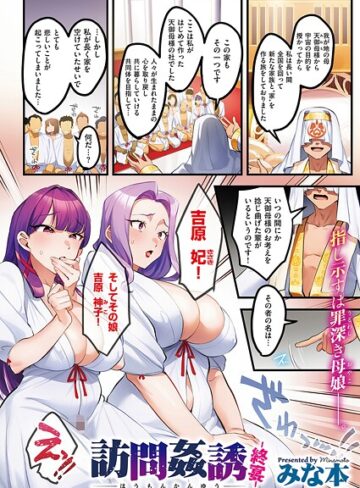 みな本❤訪問姦誘（単話）-4.75 単話
