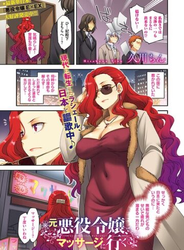 久川ちん❤悪役令嬢E×EX（単話）-5.00 単話