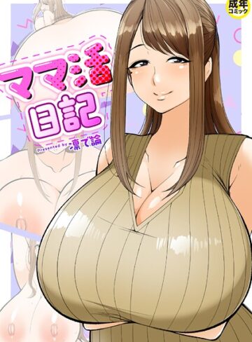 凛で論❤ママ活日記（単話）-4.00 羞恥