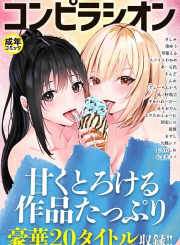 さしみ❤コンピラシオン- 単行本