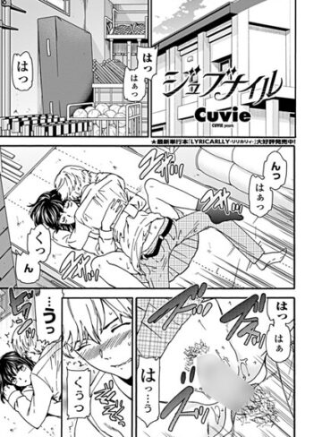 Cuvie❤ジュブナイル（単話）-5.00 単話