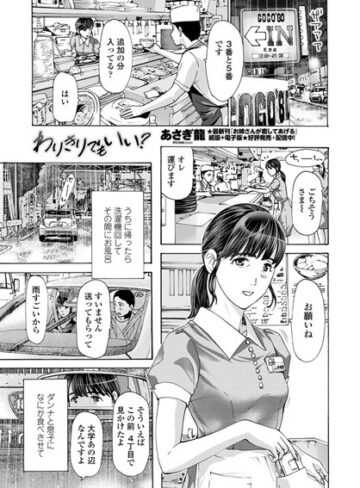 あさぎ龍❤わりきりでもいい？（単話）-4.75 単話