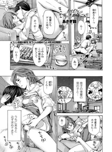 あさぎ龍❤おばさんはエッチなお年ごろ（単話）-4.67 単話