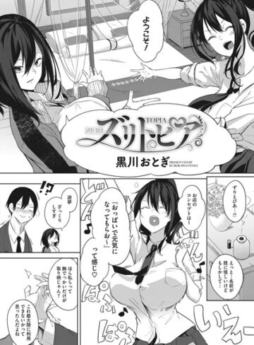 黒川おとぎ❤ズリトピア（単話）-4.67 単話