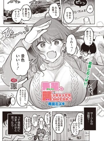 雨宮ミズキ❤先輩、襲っちゃっていいんでスか？（単話）- 単話