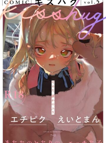 7×2❤COMICキスハグ vol.5-5.00 マンガ誌