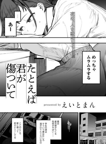 えいとまん❤たとえば君が傷ついて 【単話】（単話）-5.00 単話