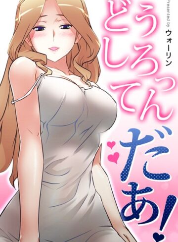 ウォーリン❤どうしろってんだぁ！【完全版】-3.69 フルカラー