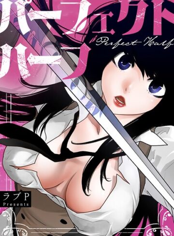 ラブP❤パーフェクトハーフ【完全版】-3.67 フルカラー