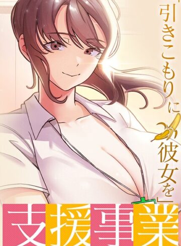 BlueGoose❤「引きこもりに彼女を」支援事業【完全版】【タテヨミ】-3.40 フルカラー
