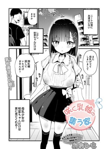 あおひも❤咲く乳娘の集う家（単話）-4.00 単話