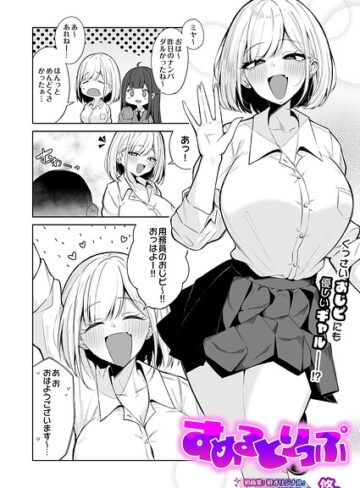 悠。❤すめるとりっぷ（単話）- 制服