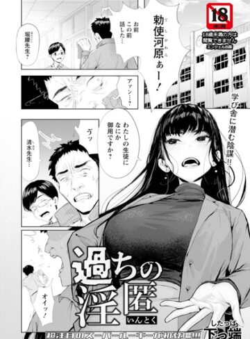 下っ端❤過ちの淫匿 【単話】（単話）-3.25 単話