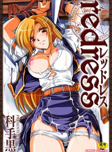 科手黒❤redress-4.63 単行本