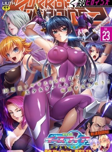 みやねあき❤くっ殺ヒロインズVol.23-5.00 ファンタジー