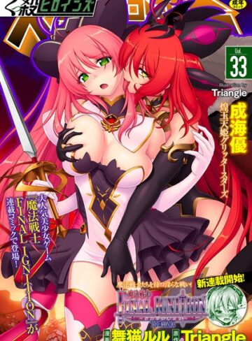 舞猫ルル❤くっ殺ヒロインズVol.33- ファンタジー