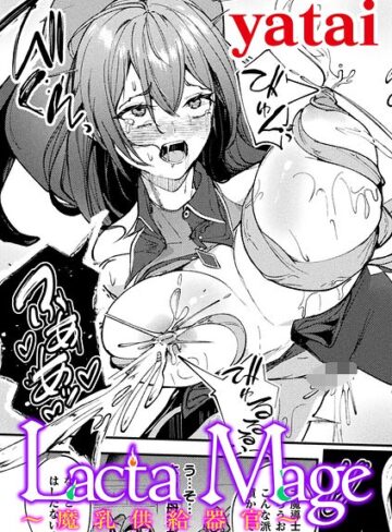 yatai❤Lacta Mage 〜魔乳供給器官〜【単話】（単話）- ファンタジー