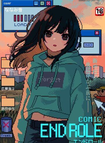ななみ雪❤comicエンドロールvol.7- マンガ誌