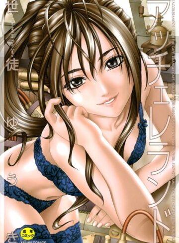 世徒ゆうき❤アッチェレランド-4.20 単行本