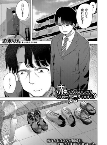 遊来りん❤赤ちゃんはどこからくるのか知ってますよ？（単話）-3.50 単話