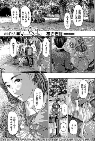 あさぎ龍❤おばさんでいいよ（単話）-5.00 単話