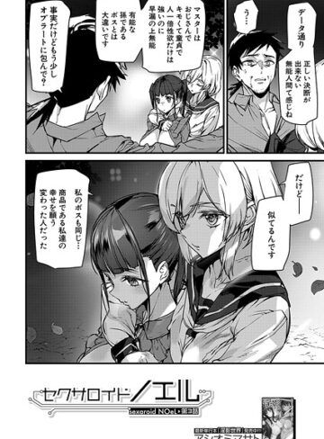 アシオミマサト❤セクサロイドノエル（単話）-5.00 ドール