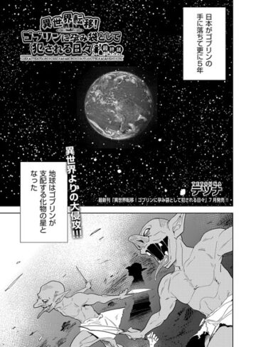 テツナ❤異世界転移！ゴブリンに孕み袋として犯●れる日々（単話）-5.00 ファンタジー
