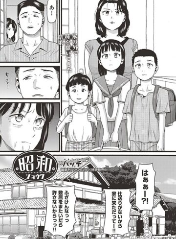 ハッチ❤昭和（単話）- 単話