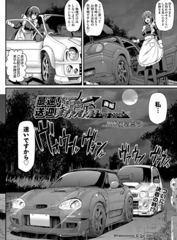 荒岸来歩❤最速！送迎メイドバトル！〜2nd Stage！！〜（単話）-5.00 単話