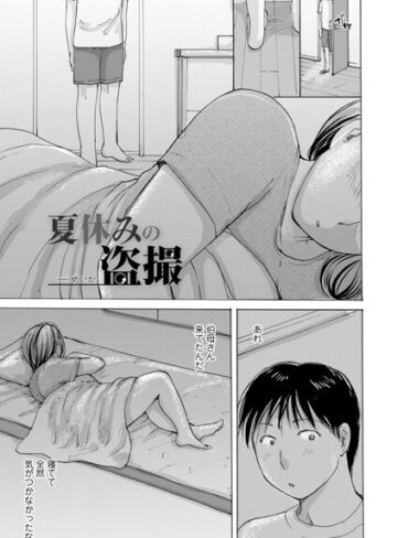 めいか❤夏休みの盗撮（単話）- 単話