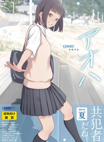 加茂❤COMIC アオハ 2019夏-5.00 巨乳