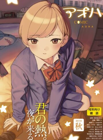 サガノユウジ❤COMIC アオハ 2019秋-3.50 めがね