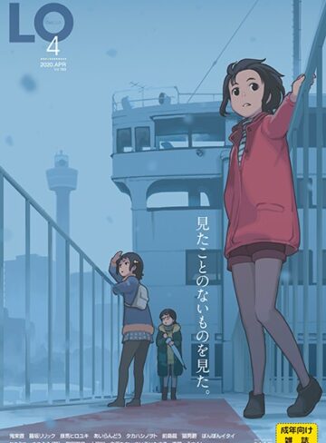たかみち❤COMIC LO 2020年4月号-4.33 マンガ誌