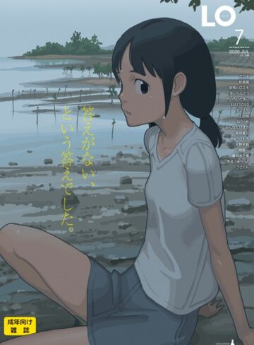 たかみち❤COMIC LO 2020年7月号-4.50 ミニ系・小柄
