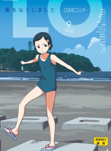たかみち❤COMIC LO 2020年9月号-4.75 マンガ誌