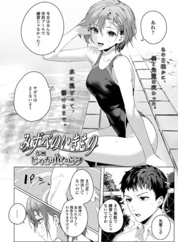 じゃが山たらヲ❤みずべのいきもの（単話）-5.00 単話
